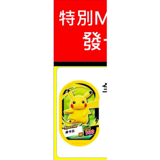 7-11特別卡夾皮卡丘