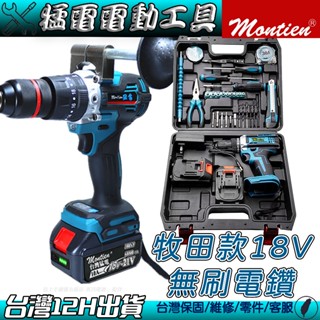 免運 電動工具 五金 電鑽 電動起子 無刷電鑽 充電電鑽 錘鑽 牧田款 兩電一充 砂輪機 扳手 無線電鑽 充電鑽 鎚鑽