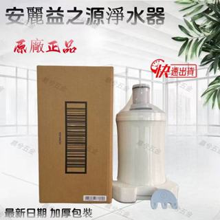 【臺灣出貨】2025最新日期 安麗益之源espring紫外線濾芯-100%原廠公司貨-AMWAY 淨水器過濾芯 免運下殺