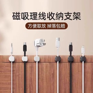 磁吸式固定器 電線固定器 充電線收納 磁吸理線器 固線器 整線器 整線扣 收線器 集線器 桌面理線器 線材整理 固定器