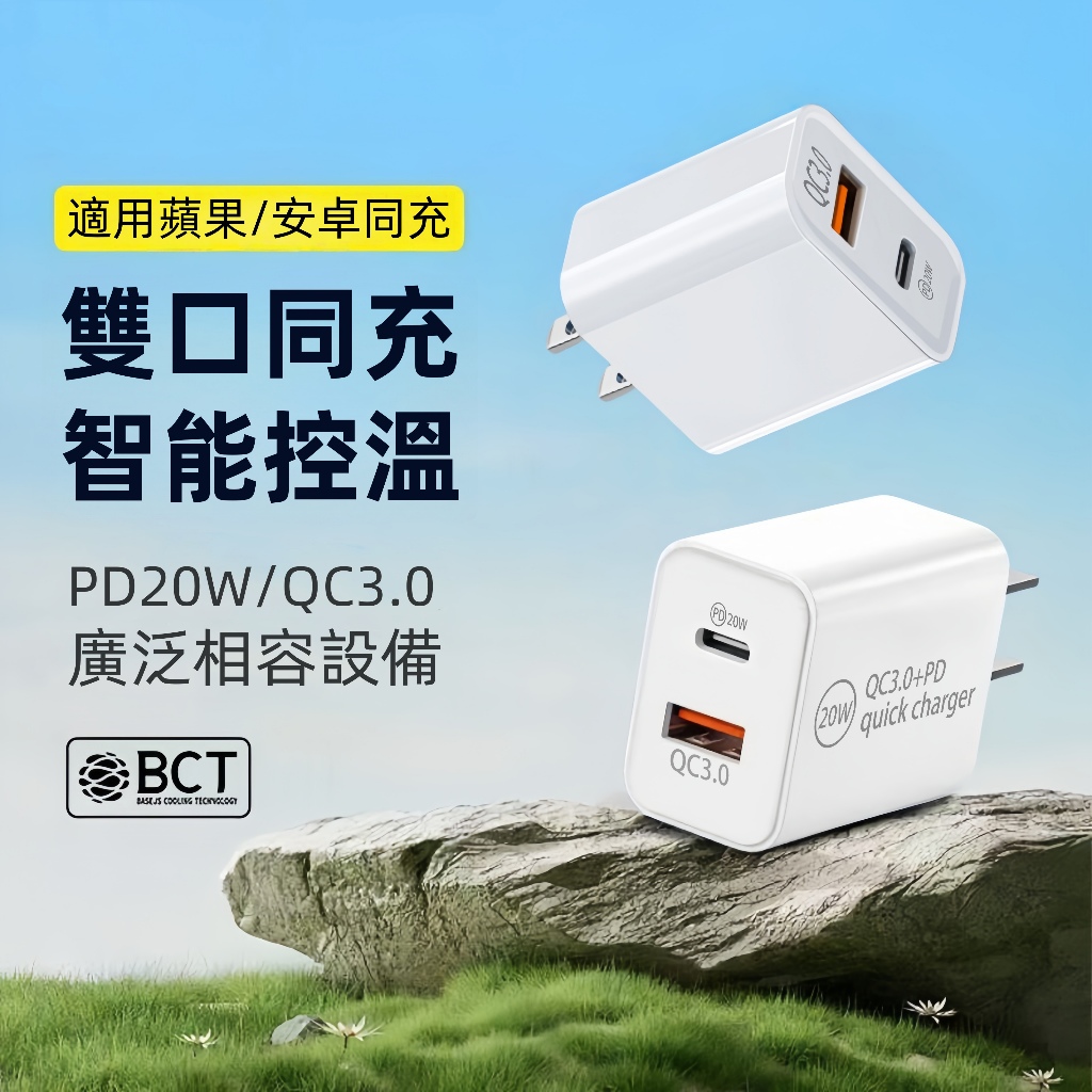 現貨 PD快充頭 PD快充線 Type-C 適用 iphone 三星 小米 快充 20w 充電頭 豆腐頭 數據線 充電器