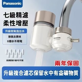 新店特惠⚡兩年保固 臺灣出貨⚡Panasonic/松下淨水器 家用水龍頭過濾 可拆清洗廚房自來水除氯前置淨化器通用