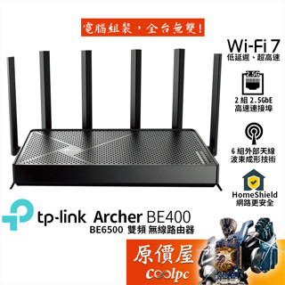 TP-Link Archer BE400 BE6500 Wi-Fi 7 雙頻無線分享器/6天線/原價屋