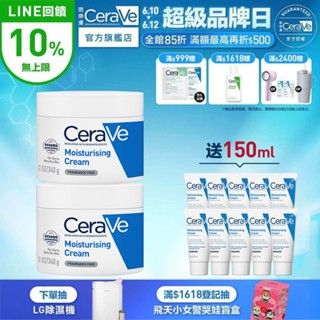 cerave適樂膚 長效潤澤修護霜 340g 雙入 限定組 官方旗艦店