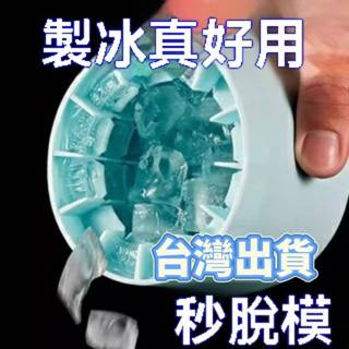 🔥臺灣出貨🔥捏捏冰冰格冰塊模具速凍器製冰杯製冰冰盒家用冰桶冰盒非擦鞋濕巾 冰桶 捏捏杯 好脫模 夏季冰杯 製冰盒模具