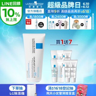 理膚寶水 B5+全面修復霜 200ml 8件組 官方旗艦店