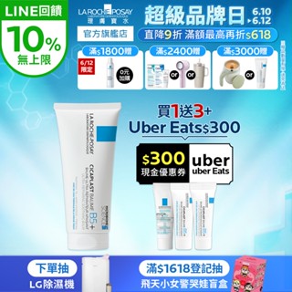 理膚寶水 B5+全面修復霜 100ml 4件組 官方旗艦店