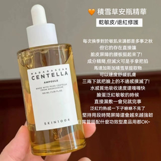 🔥SKIN1004理膚天使積雪草修護精華 舒緩補水精華液