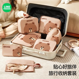 LINE FRIENDS熊大旅行收納七件套 正版 旅行分裝袋 旅行收納 防水防潮收納袋 行李箱收納袋 衣物收納