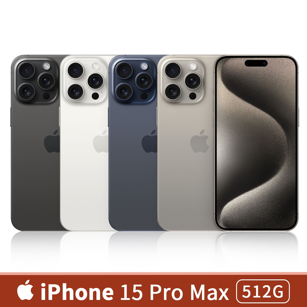 Apple iPhone 15 Pro Max 512G 6.7吋 手機【全新品/原廠保固一年】
