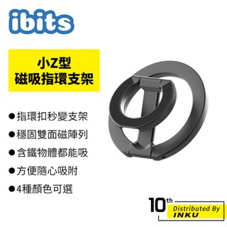 ibits 小Z型磁吸指環支架 Magsafe雙面吸附 秒變支架不佔空間