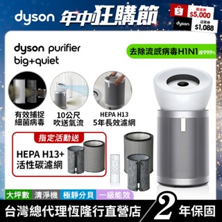 Dyson Purifier Big+Quiet BP02 強效極靜抗敏空氣清淨機 過濾細菌病毒【會員領券再折】