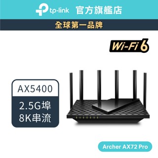 TP-Link Archer AX72 Pro AX5400 wifi6 雙頻 wifi分享器 路由器 2.5G 連線埠