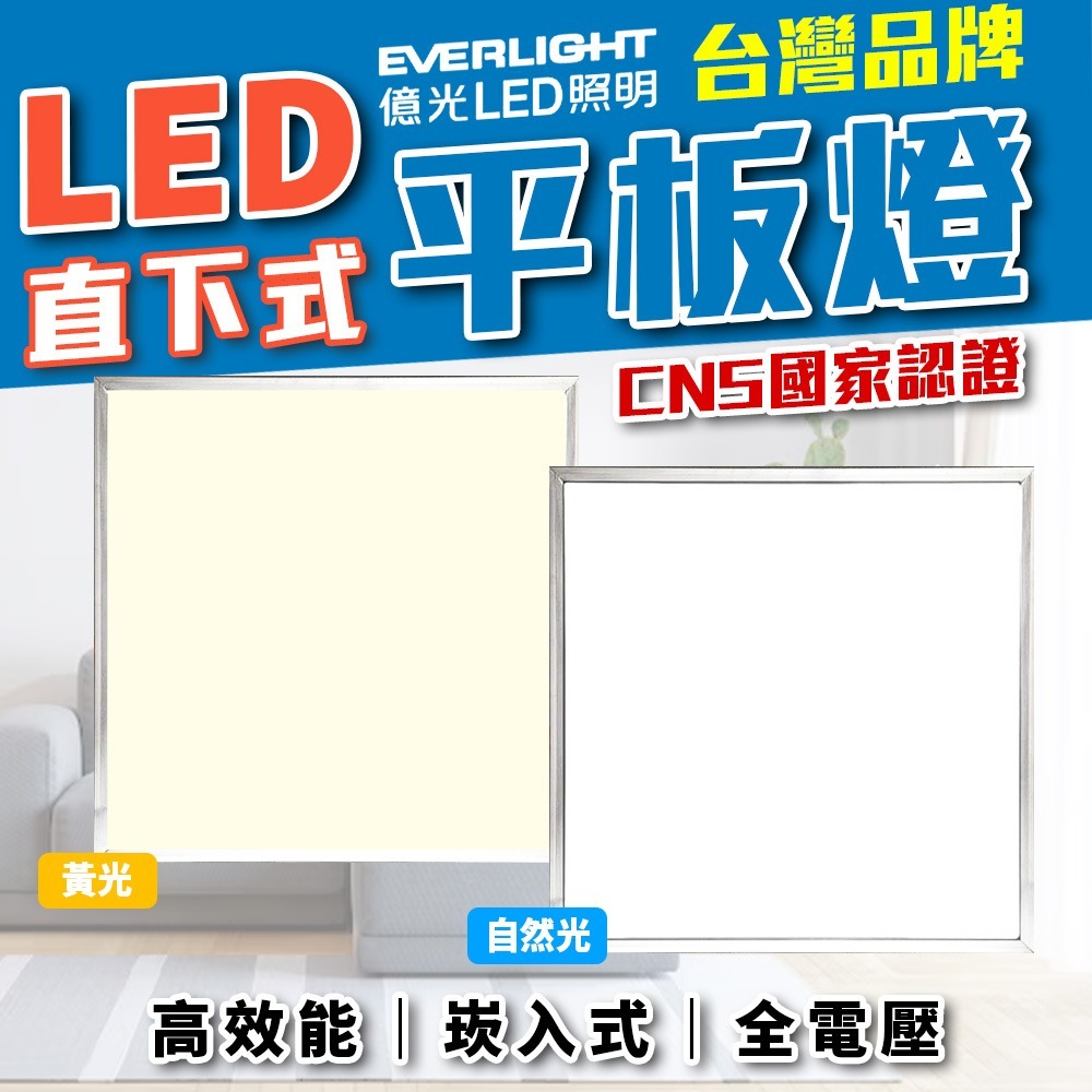 億光 led輕鋼架燈的價格推薦 - 2025年10月 | 比價比個夠BigGo