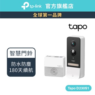 TP-Link Tapo D230S1 2K 5MP 智慧門鈴 一鍵通話 夜視全綵 電池式 即時觀看 防水防塵