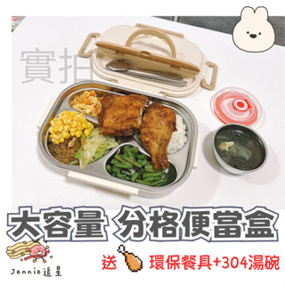 發票🎀塑化劑剋星👍304不銹鋼飯盒 多格便當盒 多格保鮮盒 分格餐盤 不鏽鋼餐盤 分隔便當盒 便當盒 學生便當盒 上班族