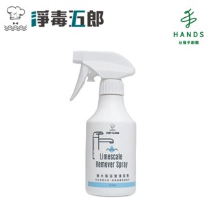 【CHEF CLEAN 淨毒五郎】除水垢浴室清潔劑300ml｜臺隆手創館