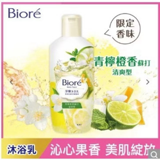 Biore 淨嫩沐浴乳 青檸橙香蘇打 清爽型 300g 蜜妮