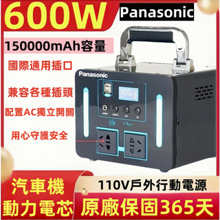 國際牌 戶外移動應急 移動電源 行動電源 600W 大容量 便攜電源 儲能電源 照明 露營電源 戶外移動電源 可攜式高容