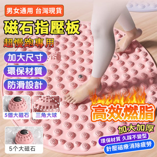 磁石指壓板 升級磁石 指壓板 超慢跑磁石指壓板 足底按摩器 腳底按摩墊 足底按摩墊 腳底按摩器 多功能指壓板 腳底按摩