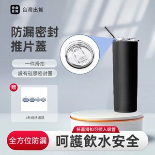 🔥臺灣出貨🔥 直身杯蓋子AS塑膠封水蓋防漏密封推片蓋直杯杯蓋 密封 杯蓋 星巴克杯蓋 水壺蓋子 矽膠杯蓋 保溫瓶蓋子