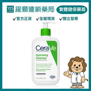 CeraVe 適樂膚 輕柔保濕潔膚露 473ml (EX:2026.06)【躍獅藥局】