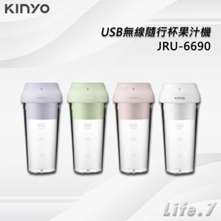 【KINYO】USB無線隨行杯果汁機(JRU-6690)