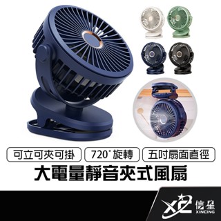 10000電容量 USB風扇 夾扇 推車風扇 電風扇 嬰兒車風扇 靜音風扇 隨身風扇 夾式風扇 風扇 夾式電風扇 小風扇