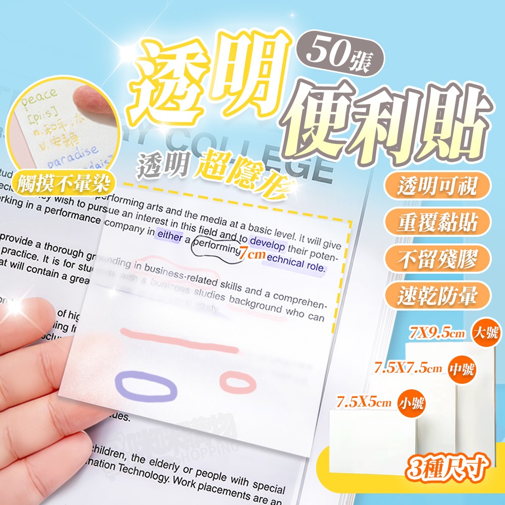 透明便利貼 珠光便利貼 方格長條 N次貼 標籤貼 便條紙 重點貼 筆記貼 索引貼 便條本 備忘錄 便利貼 便籤紙 筆記本