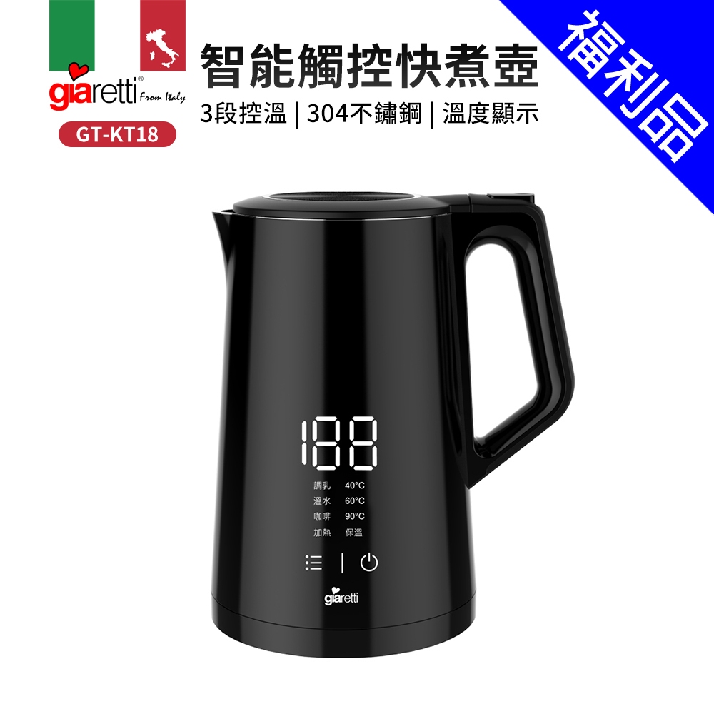 [福利品]【義大利Giaretti 珈樂堤】智能觸控快煮壺(GT-KT18)