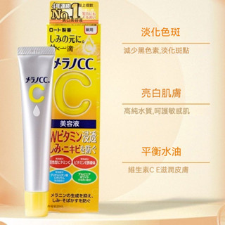 Melano CC美容液 提亮 精華液 化妝水 高純度維他命C精華 亮白精華 斑點亮白淡化 保濕凝露 樂敦