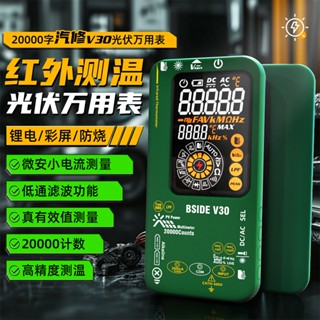🌺3C好市多 隔日配🔥BSIDE V30智慧彩色螢幕光伏萬用電錶紅外線測溫儀雙模式供電大螢幕多用表 三用電表 電流表