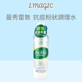 《電子發票》新版 曼秀雷敦 Acnes 抗痘粉狀調理水 化妝水 收斂水 痘痘調理 150g
