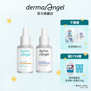 護妍天使 居家輕醫美1+1雙精華組(益菌生保濕修復極效精華30ml+三重酸煥膚極效精華30ml)