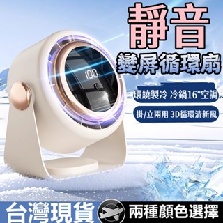 臺灣熱賣🔥 靜音風扇 無葉靜音風扇 循環風扇 桌面電扇 降溫循環風扇 電風扇 桌上型風扇 循環扇 降溫風扇 小米桌上風扇