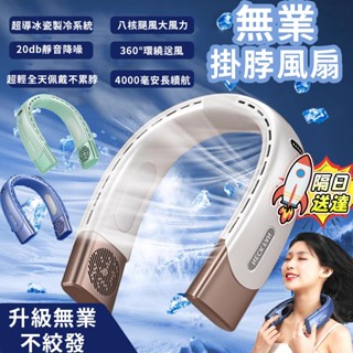 隔日達🚀無葉掛脖子迷你小風扇 便攜式風扇 掛脖風扇 解暑 迷你風扇 頸掛式風扇隨身風扇 懶人風扇 小風扇 解暑神器