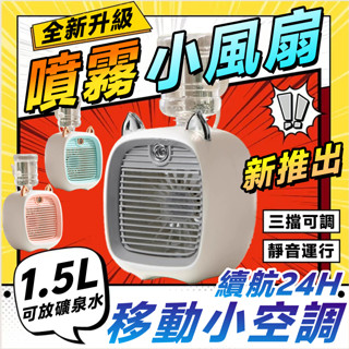 小米有品⭐噴霧風扇 小型電風扇 桌上型風扇 水冷扇 靜音風扇 usb電風扇 冷風扇 渦輪風扇 冷氣風扇 水冷風扇 冷風機