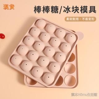 🎁桃園發貨+統編🎁食品級矽膠冰球模具威士忌易脫模圓形冰格家用棒棒糖蛋糕創意模型