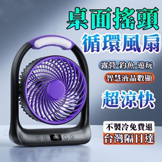 首單特價⚡空氣循環扇 桌面循環扇 多功能電風扇 靜音小風扇 露營風扇 USB充電小風扇 隨身風扇 電風扇 廚房風扇 小米
