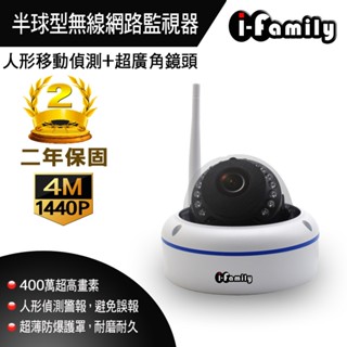 【宇晨I-Family】T101 兩年保固 1440P 吸頂式 超廣角 半球型無線網路監視器