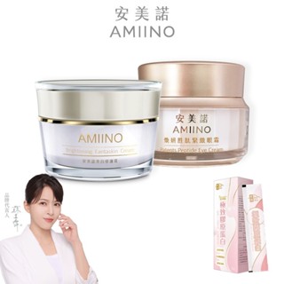 霜重緊緻【AMIINO安美諾】美白修護霜30ml+煥妍勝肽緊緻眼霜15ml