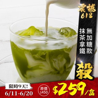 歐可茶葉 真奶茶 A35抹茶拿鐵無加糖款(10包/盒)