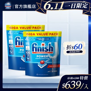 【finish亮碟｜洗碗機洗碗塊100顆】｜官方原廠｜全效合一洗碗錠 三合一洗碗錠 洗碗機專用
