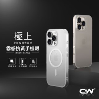 CW極上霧感抗黃磁吸防摔手機殼 保護殼適用iPhone 16 16e 15 14 13 Pro Max i16 i15