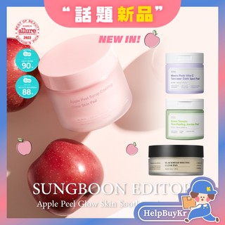 【搬運工】SUNGBOON EDITOR 綠番茄毛孔清潔棉片 山葡萄亮白淡斑棉片 黑頭匯出棉片 棉片 韓國代購