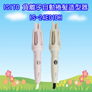 IS-24E01DH 負離子自動捲髮造型器 ISITO