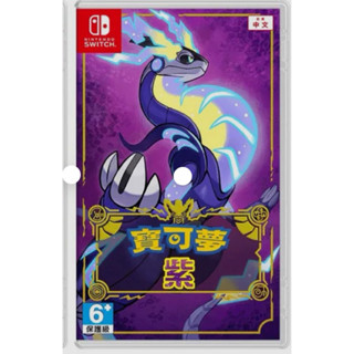任天堂 switch 精靈寶可夢 紫 中文版 臺灣公司貨 二手遊戲片
