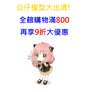 公仔模型出清 滿149免運(海賊王七龍珠刀劍神域福音戰士鬼滅火影史萊姆兔女郎安妮亞絲娜美女帝愛麗絲一番賞黏土人初音001