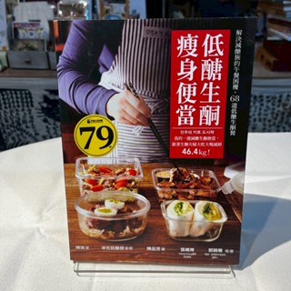 低醣生酮瘦身便當｜陳珠、宋在鉉｜採實【97898507038】書況佳