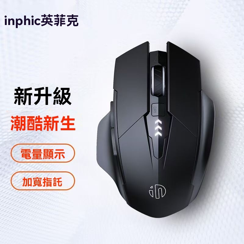 現貨速發 英菲克A9 無線滑鼠 三模藍牙滑鼠 充電滑鼠 滑鼠 電競滑鼠 手機滑鼠 平板滑鼠 遊戲滑鼠 辦公滑鼠 交換禮物
